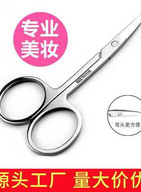 修眉小剪刀 修眉刀鼻毛剪眉毛剪不锈钢剪刀美容小工具