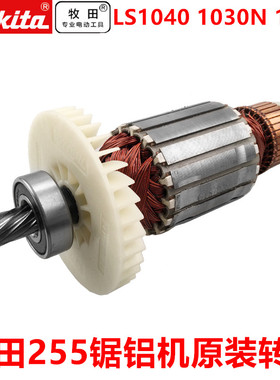Makita牧田LS1030N/LS1040/LS1045原装配件 转子 定子 齿轮