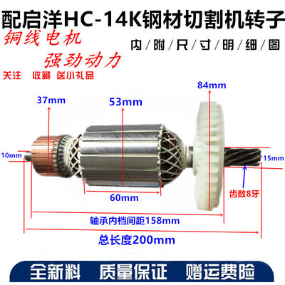 电动工具维修配件 配KEYANG HC14K355型材钢材切割机转子包邮