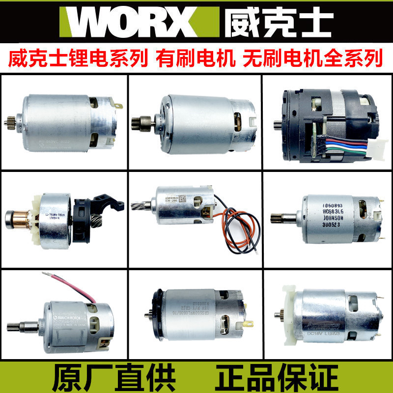 威克士全系列WU380 WX390/128/531.9/171电机 WX