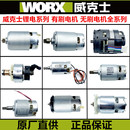 WX390 WX129原装 128 171电机 马达配件 531.9 威克士全系列WU380