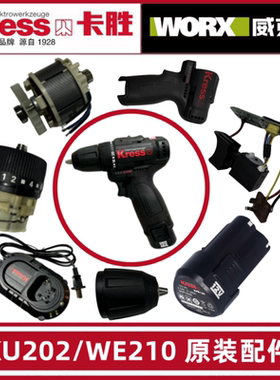 卡胜KU202充电钻配件 威克士WE210机壳 电池充电器开关控制板组件