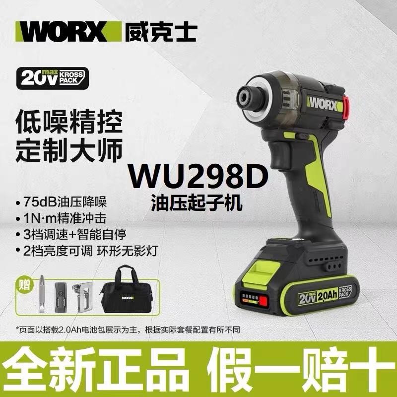 WORX/威克士油压起子机原装正品