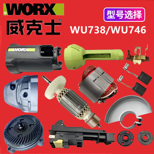 180mm 定子 230mm角磨机配件 WU746转子 齿轮组 WU738 威克士WORX