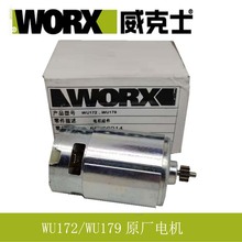 WORX威克士WU172/WU179电钻原装配件 WU172电机 /开关 WU179电机