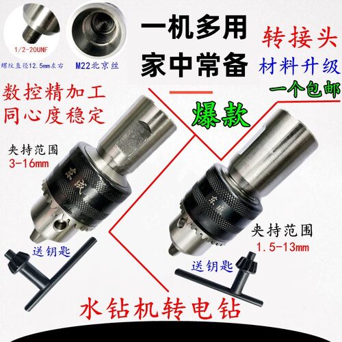 水钻机水钻东成改装利器