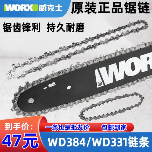 WORX/威克士电链锯锂电电锯配件