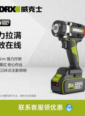 威克士700牛大扭力电动扳手WU270锂电无刷电板手冲击风炮充电工具