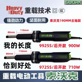SWORK索沃克加长超长9525S A710W重载电磨抛光直磨机打磨机 9725S