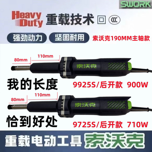 索沃克重载直磨机电磨机