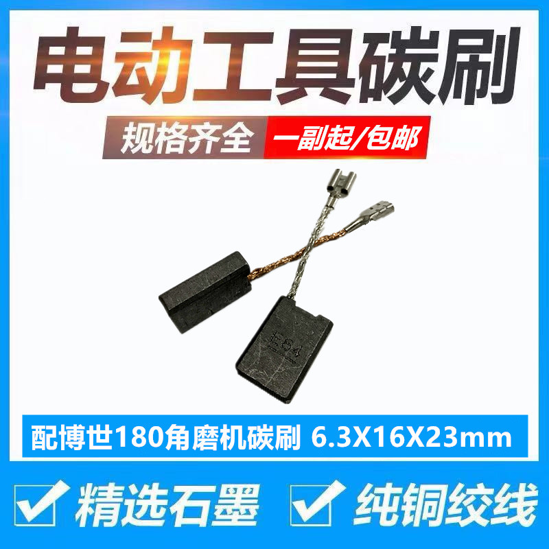 配博世GCO2000 TCO2000钢材型材切割机 GWS20-180角磨机电刷 E64
