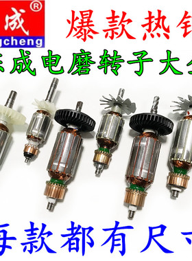东成电磨头转子S1J-FF03-10/02-25/05-25/04-25定子电机配件