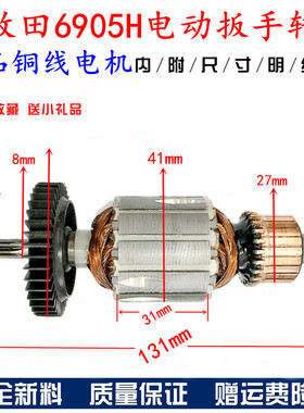 配MKITA牧田6905H电动扳手精品转子8齿直齿 电动扭力扳手转子包邮