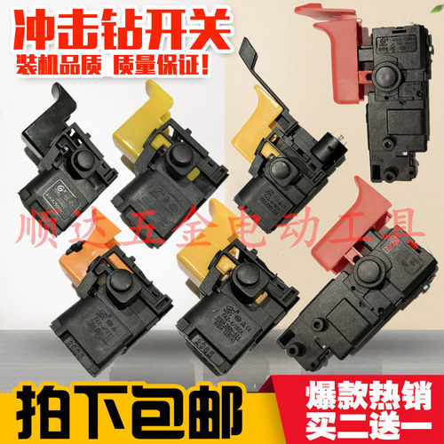 冲击钻开关博世电锤包邮