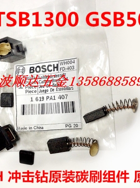 BOSCH博世TSB1300 GSB500RE手电钻 冲击钻碳刷FA2-6/1BEK调速开关