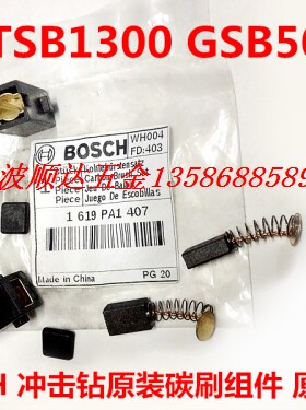 BOSCH博世TSB1300 GSB500RE手电钻 冲击钻碳刷FA2-6/1BEK调速开关
