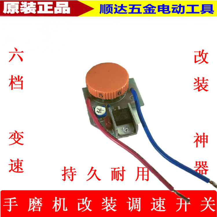 包邮100/125/150角磨机调速开关 六挡变速 180抛光机调速器 改装