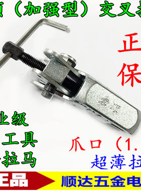包邮宏顺拉马两爪交叉拉马 电动工具维修微型轴承齿轮 螺旋拆卸器