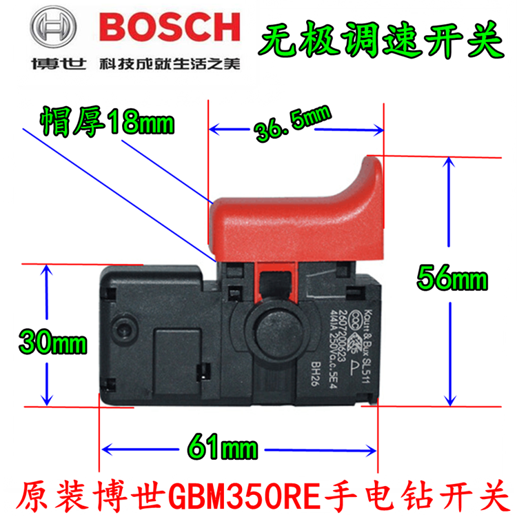 博世手电钻开关 GBM13RE 10RE 350RE TBM 3400 1000原装配件包邮