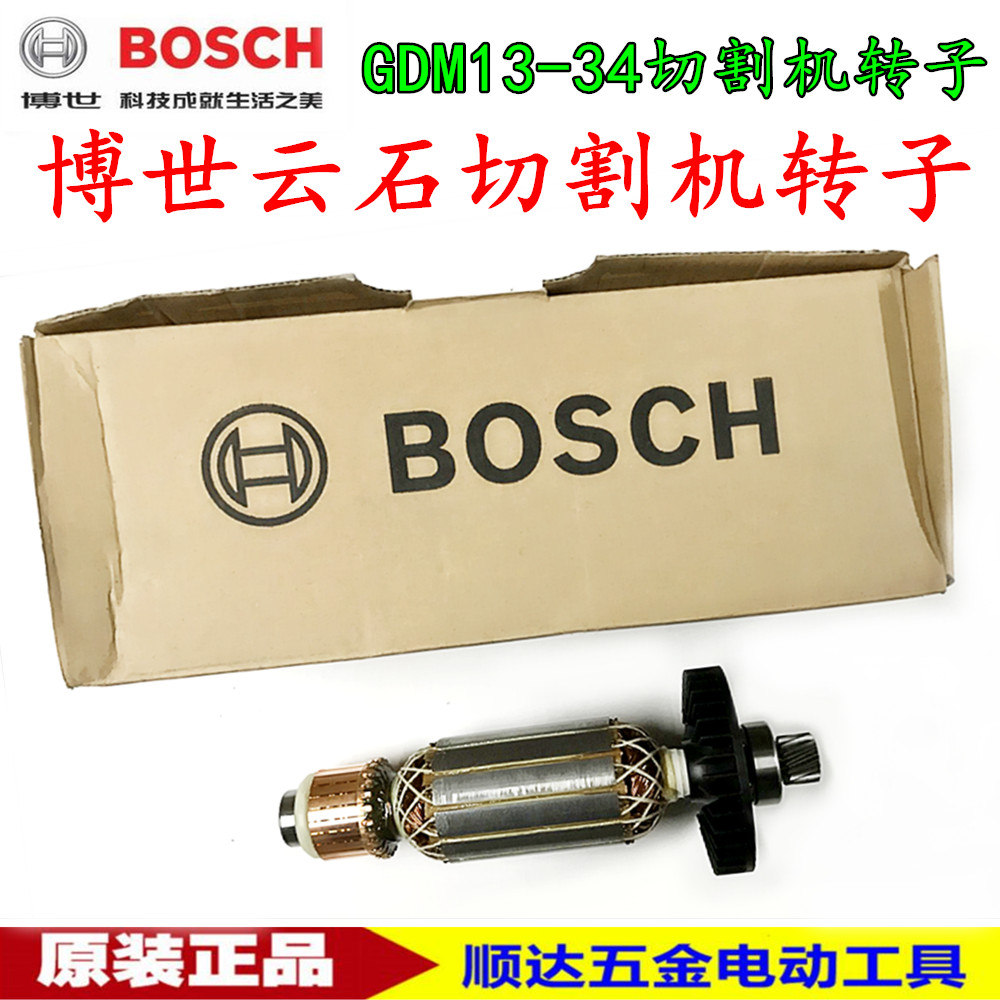 德国BOSCH博世GDM13-34云石机切割锯切割锯配件转子电机马达包邮