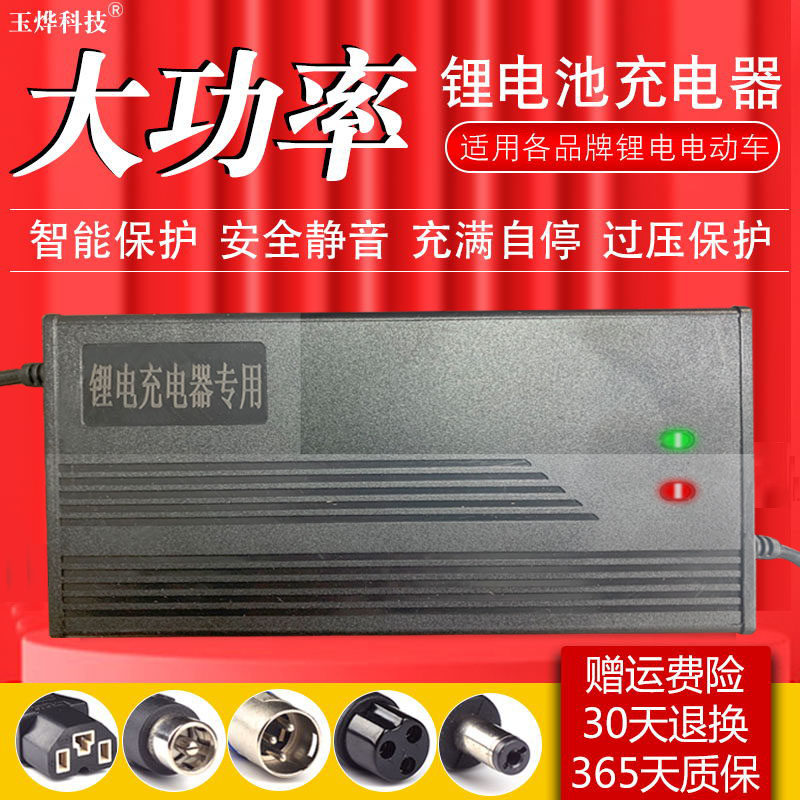 锂电池电动车锂电池充电器48V2A54.6V3A4A5A8A滑板车独轮车哈雷等