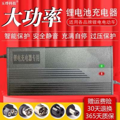 锂电池电动车锂电池充电器48V2A54.6V3A4A5A8A滑板车独轮车哈雷等