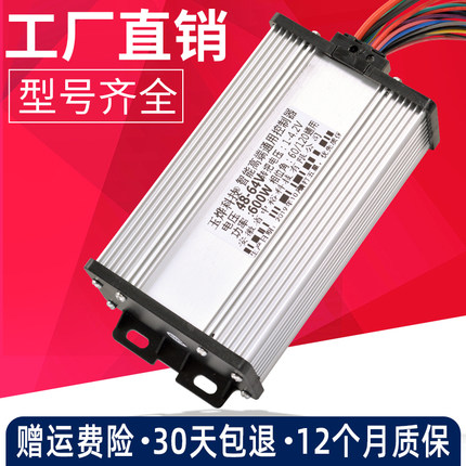 热销电动电瓶车控制器36V48V350W60500W72800W15无刷电机双模智能