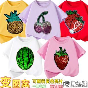 夏季儿童t恤西瓜草莓翻转变色亮片衣服男女童装樱桃纯棉短袖T上衣