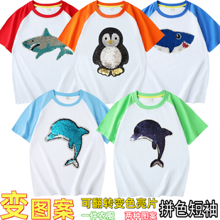 夏季儿童t鲨鱼翻转图案上衣企鹅变色亮片短袖男女童装海豚插肩T恤