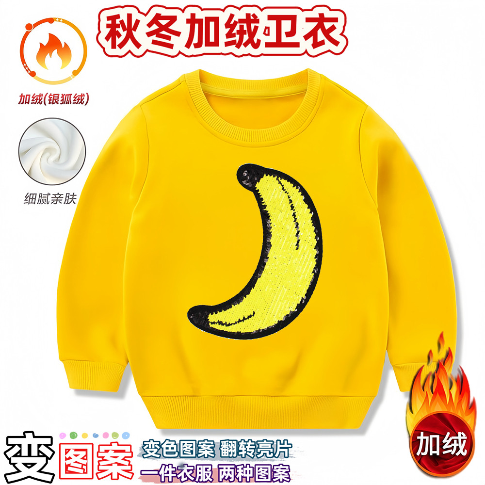 儿童秋冬加绒卫衣香蕉菠萝翻转变色亮片衣服苹果男女童装打底衫