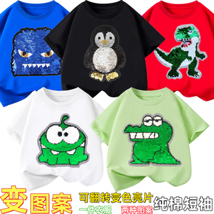 夏季儿童t恤鳄鱼恐龙翻转变色亮片衣服男女童装企鹅纯棉短袖T上衣