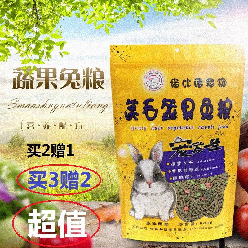 诺比诺宠物兔粮美毛蔬果营养垂耳兔饲料苜宿草成兔幼兔全阶段通用