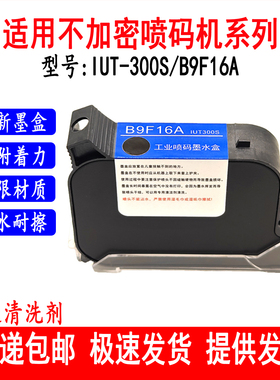 IUT300S墨盒B9F16A适用不加密流水线喷码机打码机高清喷印不断线