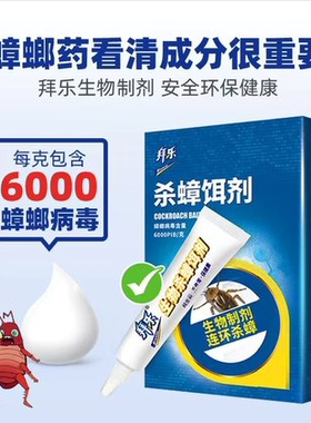生物升级版德国杀蟑饵剂包邮