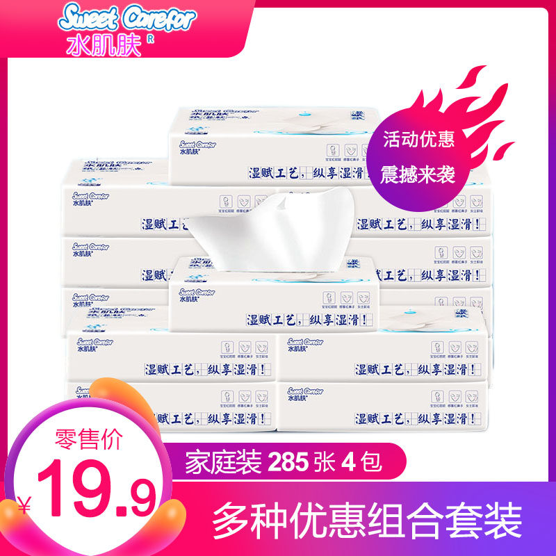 水肌肤湿赋纸面巾纸柔纸巾