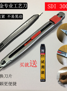 SDI手牌新品3006C锌合金专业工艺刀后置锁定30度日本合金钢美工刀
