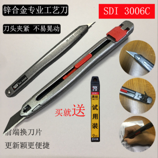 SDI手牌新品 3006C锌合金专业工艺刀后置锁定30度日本合金钢美工刀