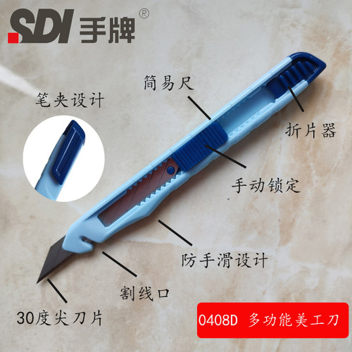 sdi手牌多功能美工刀工具刀片
