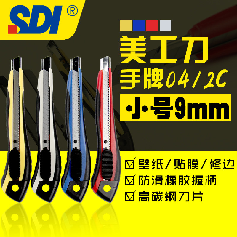 9MM小美工刀SDI手牌切割用品