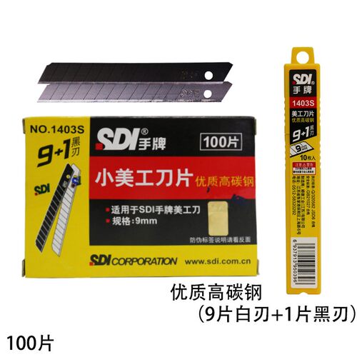 60度美工刀片SDI小介刀雕刻刀片