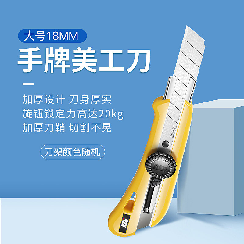 SDI手牌3051C五金专业18MM大美工刀介刀螺母锁定切割厚型材料用品