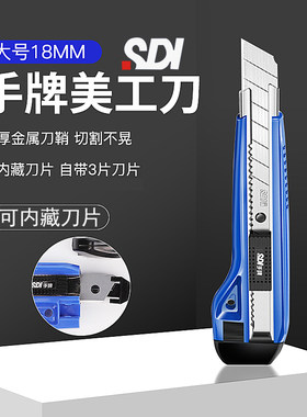 自动锁定18MM大美工刀SDI手牌