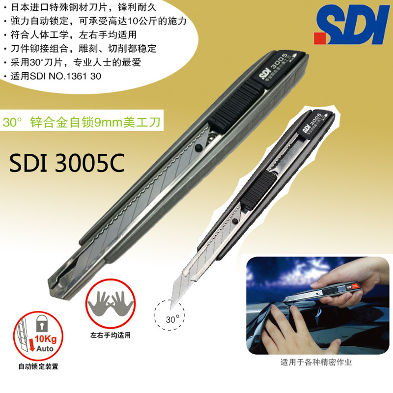 sdi手牌铝合金美工刀自动专业