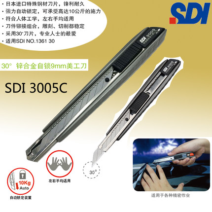 SDI手牌新品3005C铝合金握把小美工刀自动锁定30度专业全金属介刀