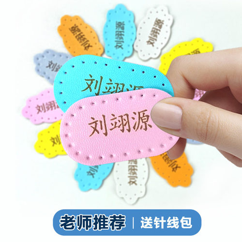 儿童皮革名字贴刺绣幼儿园姓名贴