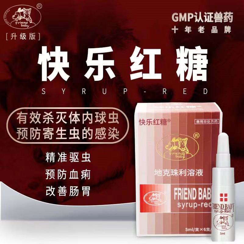 快乐红糖驱虫球虫药地克珠利兽用批号百球清炎迪净d800驱虫药便血