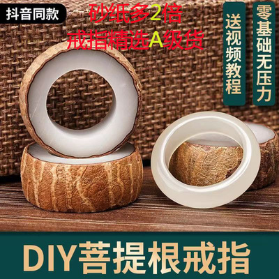 【520男女友礼物】DIY菩提戒指