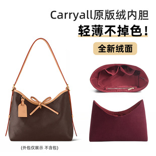 carryall内胆包适用于lv女包小号改造包中包包撑内衬配件原版绒