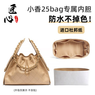 匠心手工坊适用于香奈25bag内胆Cha小号收纳内衬包配件包撑儿nel