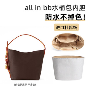 适用LV allin bb内胆包大号小号老花水桶包杜邦纸内胆包防水包撑